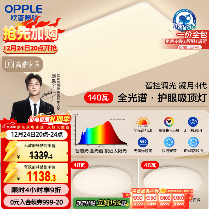 欧普（OPPLE）全光谱护眼吸顶灯客厅灯智能LED照明灯具简约大气套餐2包安装
