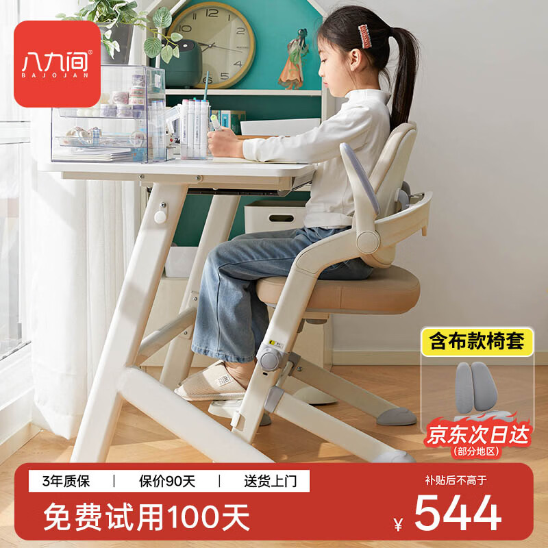 八九间F1儿童学习椅小学生书房家用写字椅可升降追背座椅137FB棕含椅套