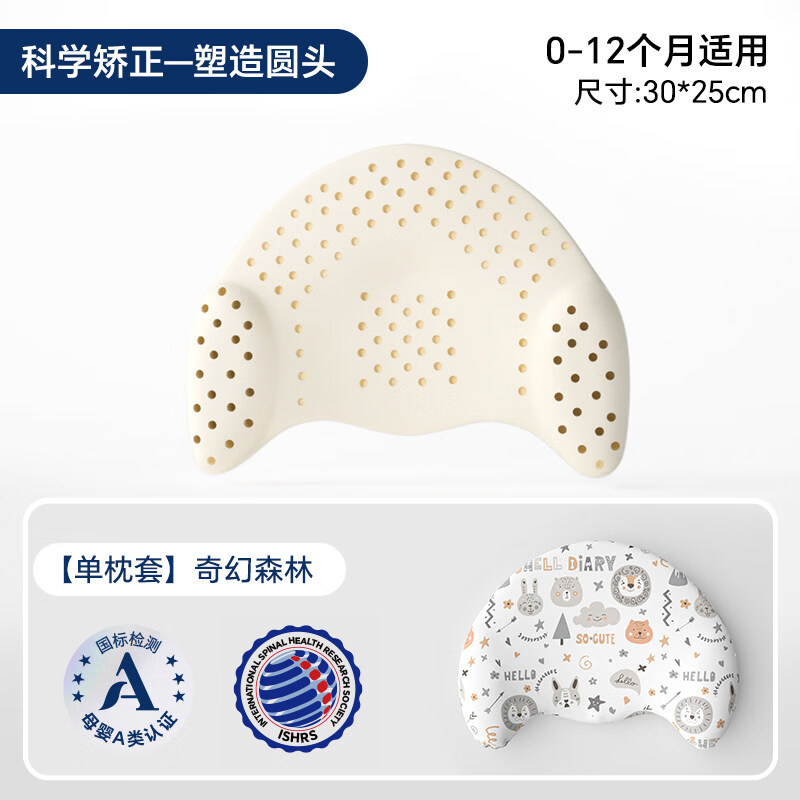 贝壳日记婴儿枕头0-1岁定型枕宝宝枕头护型新生儿头型矫正夏透气定型 奇幻森林