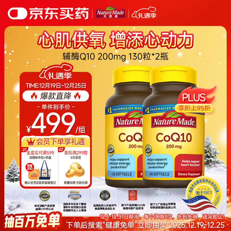 Nature Made天维美高含量辅酶Q10胶囊200mg  成人中老年 美国进口 130粒*2瓶