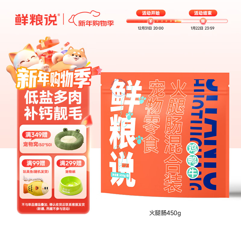 鲜粮说火腿肠狗狗零食低盐低油多肉成幼犬泰迪金毛柯基宠物香肠450g/袋
