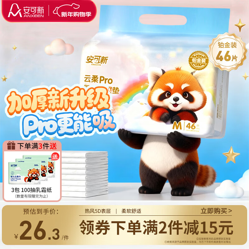 安可新一次性隔尿垫婴儿新生儿加厚护理垫柔软升级亲肤防漏46片35*45cm