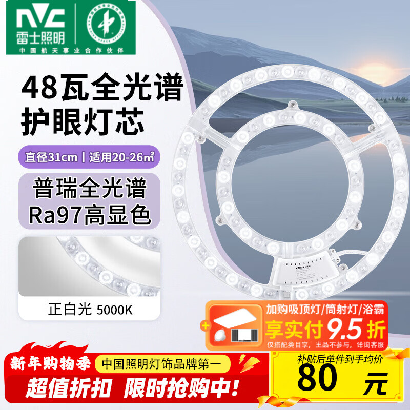 雷士（NVC）led吸顶灯芯改造灯板磁吸灯泡灯条贴片替换灯盘光源灯珠灯管 【进口普瑞全光谱】Ra97-48瓦白光/20-26㎡