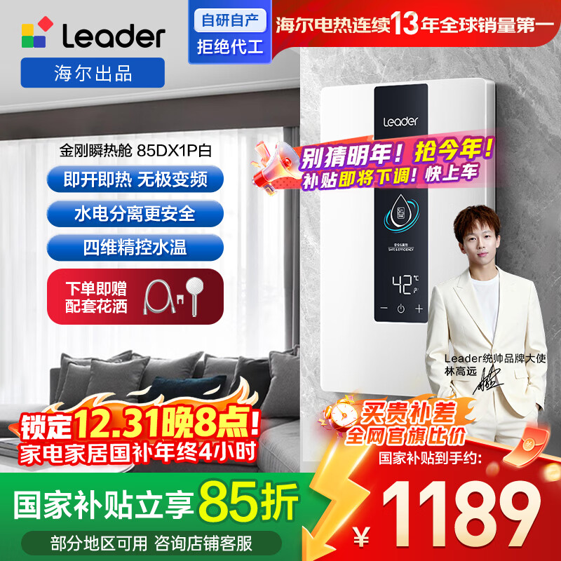 海尔出品统帅国家补贴 电即热式电热水器京东自营上门安装水电分离8500W速热无级变频四维恒温85DX1P