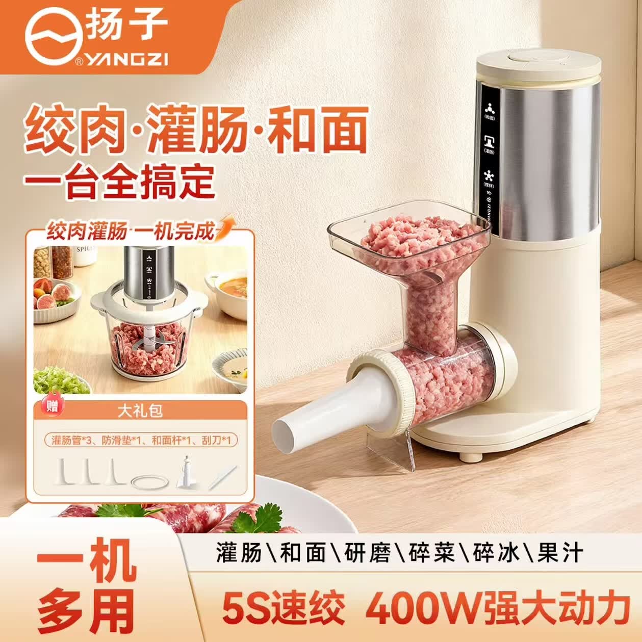 扬子绞肉机家用多功能电动不锈钢多功能绞馅机搅拌机肉馅机打蒜神器多功能婴儿辅食机家用料理机 绞肉灌肠一体机 3L