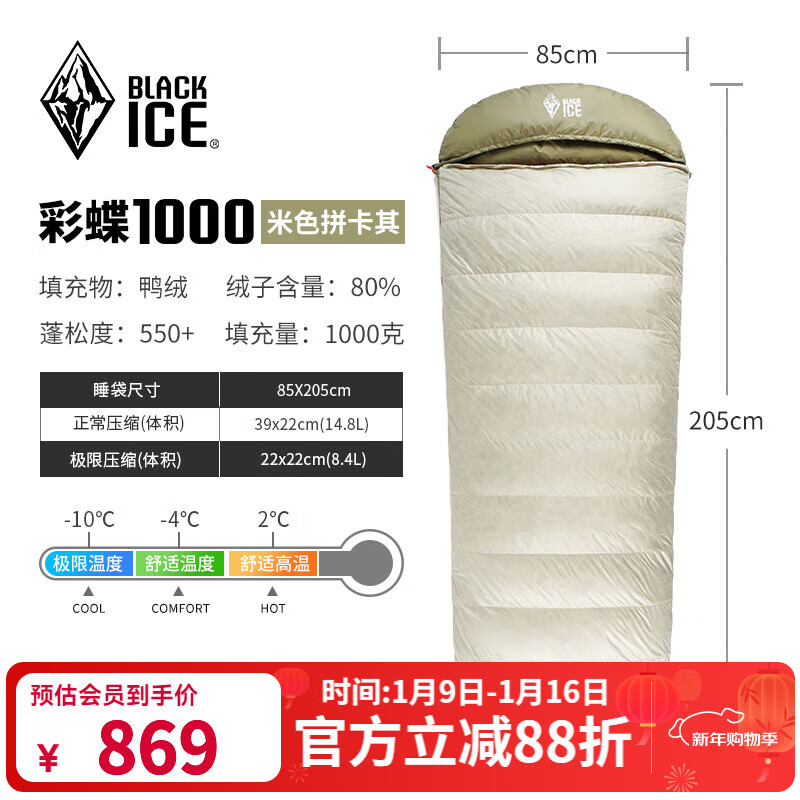 黑冰（BLACKICE）新标准【彩蝶系列鸭绒信封式羽绒睡袋】户外露营防风成人睡袋 彩蝶1000(新标准)/米色拼卡其