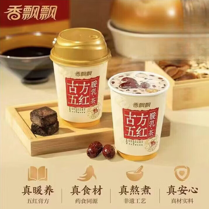 香飘飘臻选古方五红暖乳茶礼盒组合装冲泡冲调奶茶热饮品 【3连杯】古方五红暖乳茶