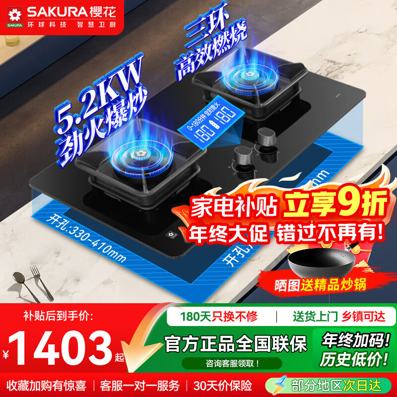 樱花(SAKURA)燃气灶天然气家用双灶具三环火聚能零秒瞬时点火180min双边独立定时嵌入式液化气灶 JZT-JGC06【天然气5.2KW】