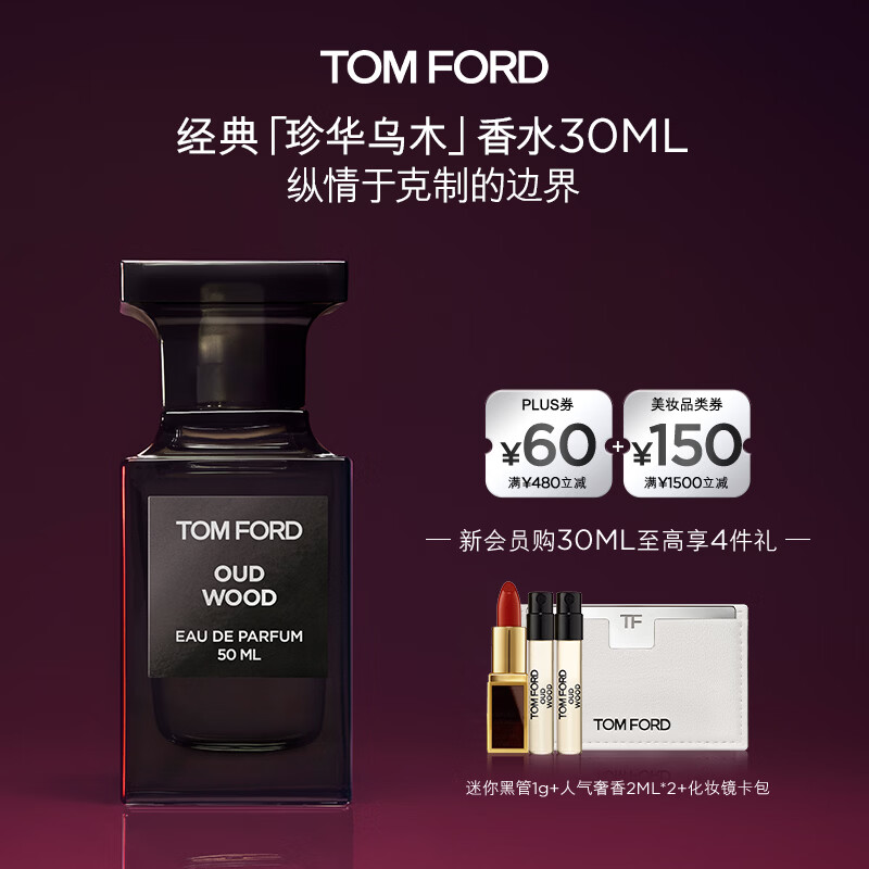 TOM FORD珍华乌木30ML TF香水乌木沉香 男士女士香水 生日节礼物送女友