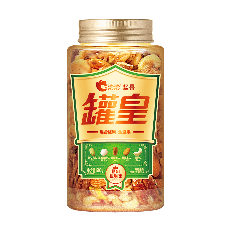 洽洽低GI罐皇混合纯坚果全坚果500g罐装开心果碧根果仁低升糖营养零食