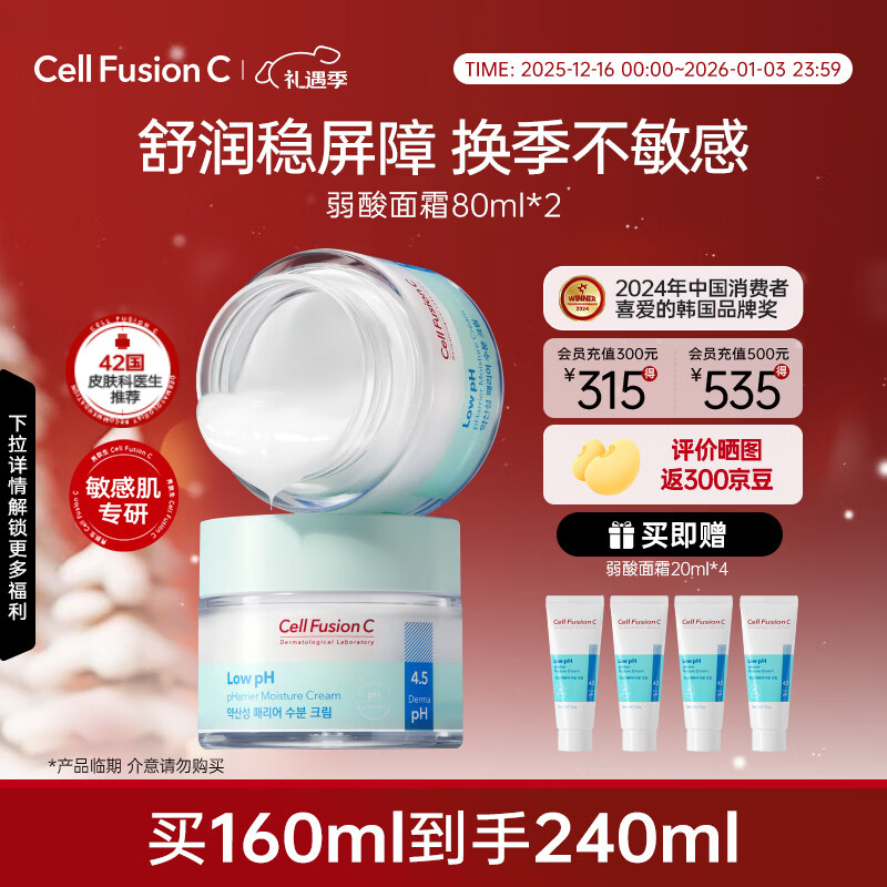 秀肤生面霜护肤品礼物弱酸保湿补水舒缓修红调节平衡冬季清透滋润 弱酸保湿面霜80ml*2 京东折扣/优惠券