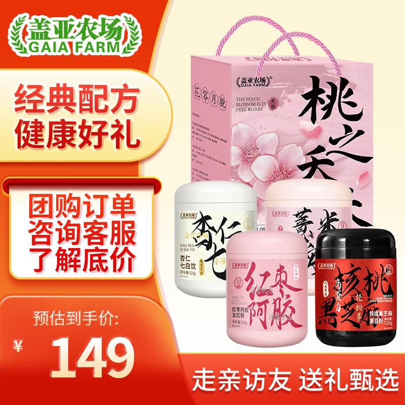 盖亚农场桃之夭夭礼盒 2.08kg （黑芝麻杏仁七白红枣薏仁代餐粉）年货礼盒 桃之夭夭礼盒 2.08kg*1盒