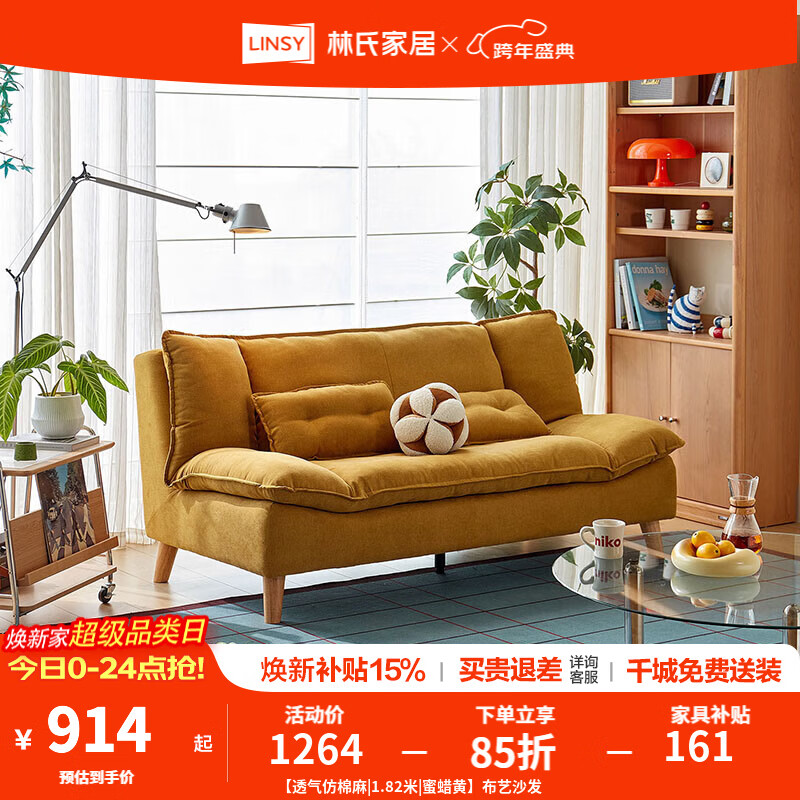 林氏家居小户型云朵布艺沙发客厅奶油风2025新款防猫抓双人沙发BS124 【透气仿棉麻|1.82米|蜜蜡黄】布艺沙发