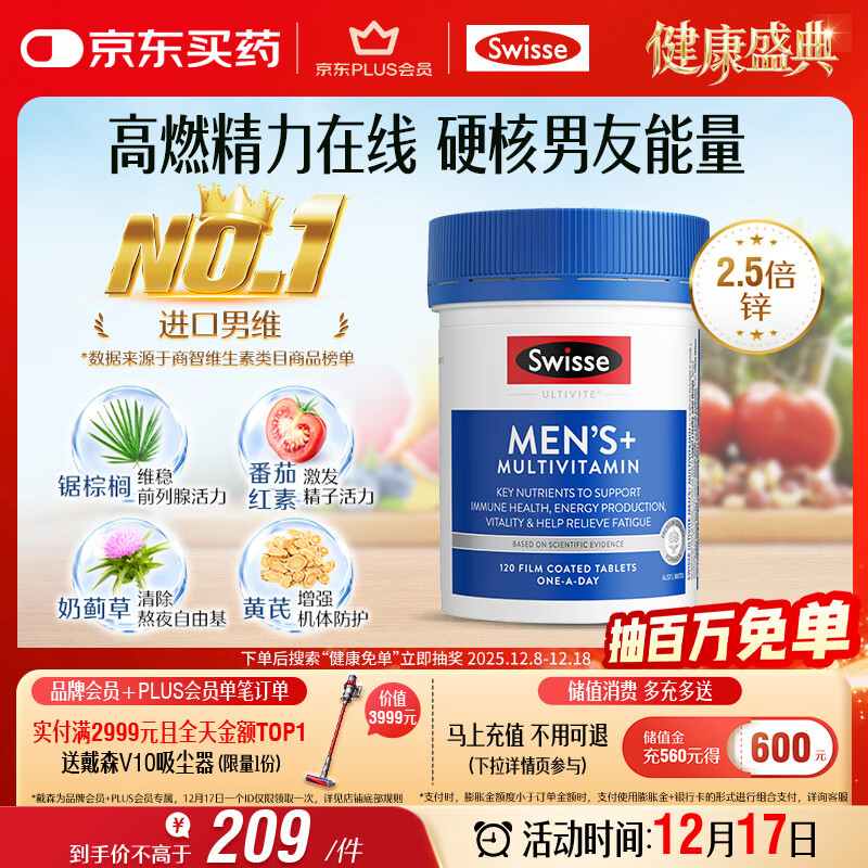 Swisse斯维诗 男士复合维生素 维B维C维E维D钙铁锌镁硒 营养包 120片/瓶