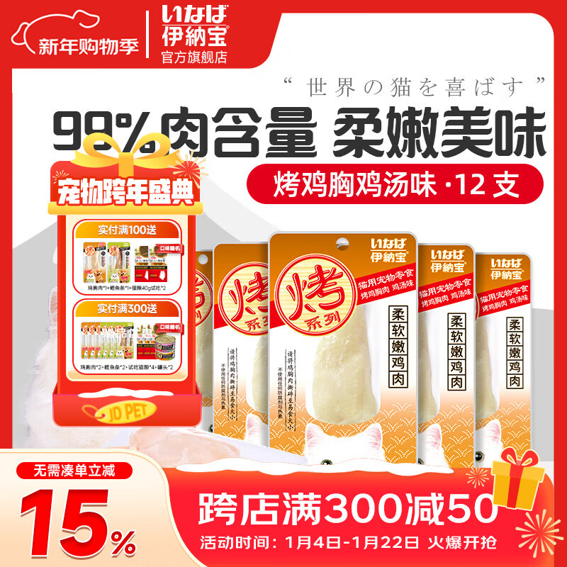 伊纳宝猫零食 烤鸡胸肉 妙好水煮鸡胸肉成幼猫通用营养宠物肉干肉条奖励 鸡汤味12支