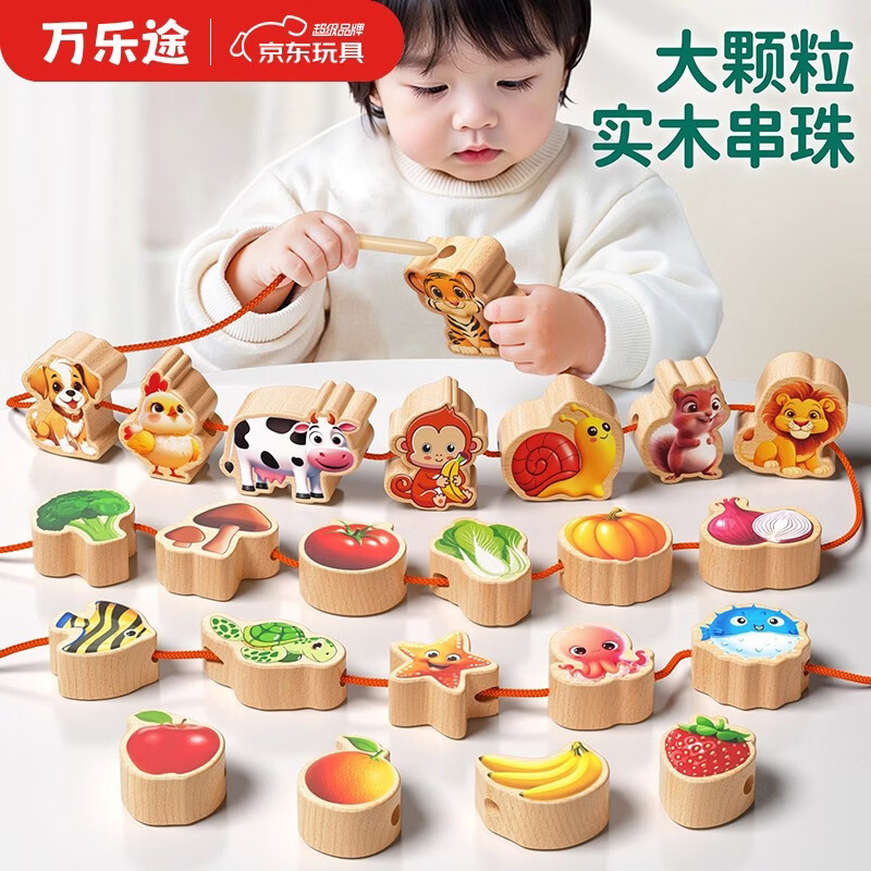 万乐途儿童串珠子专注力训练宝宝1-2-3岁穿线绳大颗粒积木蒙氏早教玩具