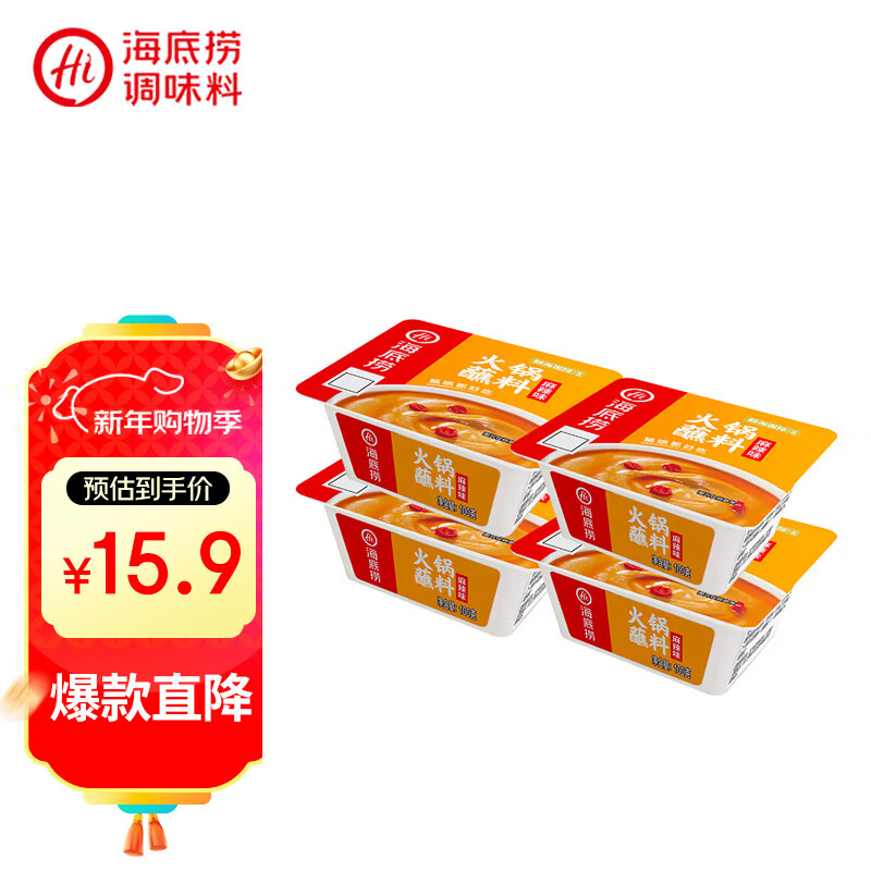 海底捞火锅蘸料 麻辣火锅蘸料100g *4盒装 凉拌菜拌面 烧烤火锅料芝麻酱