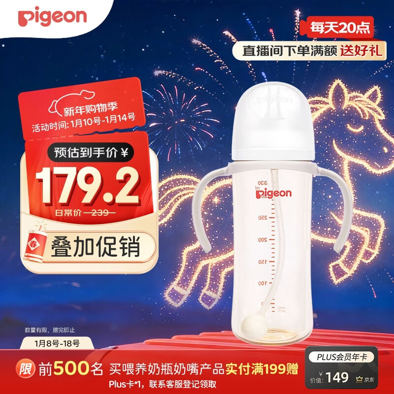 贝亲（Pigeon）自然离乳 PPSU重力球吸管双把手奶瓶 330mL 12月+ AA253