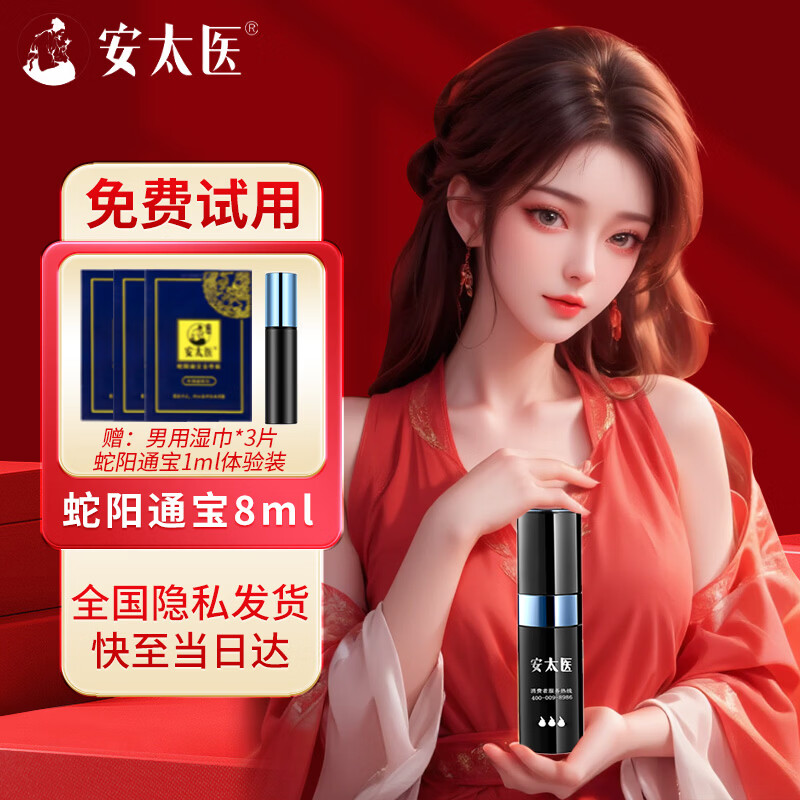 安太医2代蛇阳通宝延时喷剂延时喷雾持久可口不麻8ml延迟成人情趣用品
