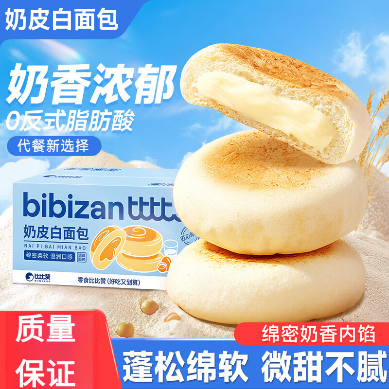 比比赞奶皮白面包速食营养早餐夹心糕点解馋充饥零食休闲小吃食品 【约7包】奶皮白面包300g/箱 