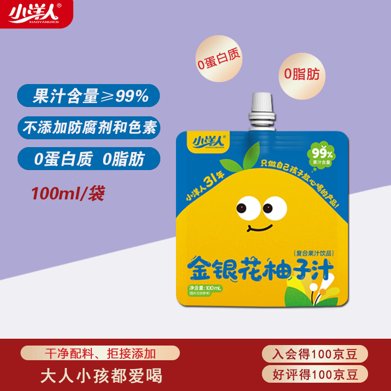 小洋人金银花柚子汁100ml*1袋果汁饮料