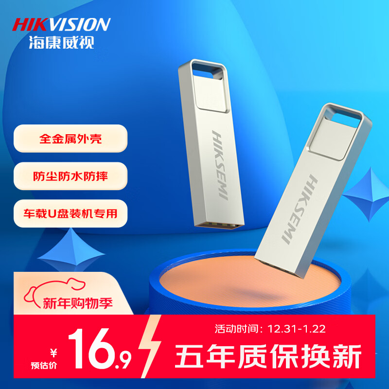 海康威视（HIKVISION）8GB USB2.0 U盘小巧迷你X301 投标招标U盘 系统安装U盘 电脑办公车载专用优盘 金属U盘防尘防水