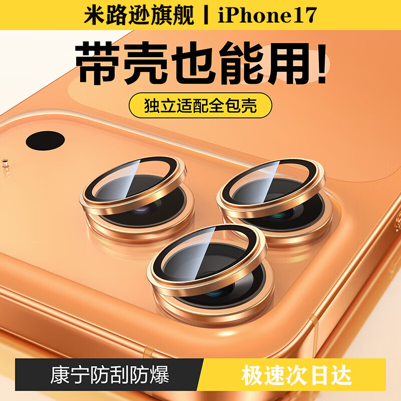 米路逊【严选】【康宁镜头膜】适用iphone17/16promax镜头膜钢化膜 苹果16pro摄像头膜高清防刮15防爆贴 【深紫色】原机隐形设计【AR级康宁玻璃】 iPhone 12 Pro Max 米路逊【严选】【康宁镜头膜】适用iphone17/16promax镜头膜钢化膜 苹果16pro摄像头膜高清防刮15防爆贴 【深紫色】原机隐形设计【AR级康宁玻璃】 iPhone 12 Pro Max