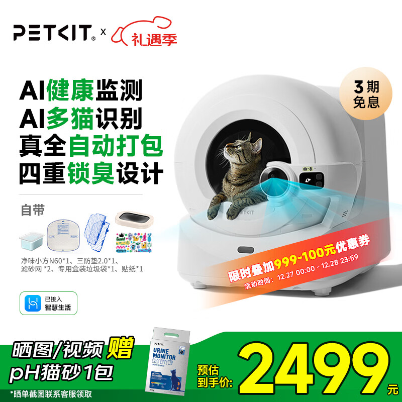 小佩AI智能全自动打包猫厕所ULTRA 可视猫砂盆 一键换砂(支持鸿蒙智联