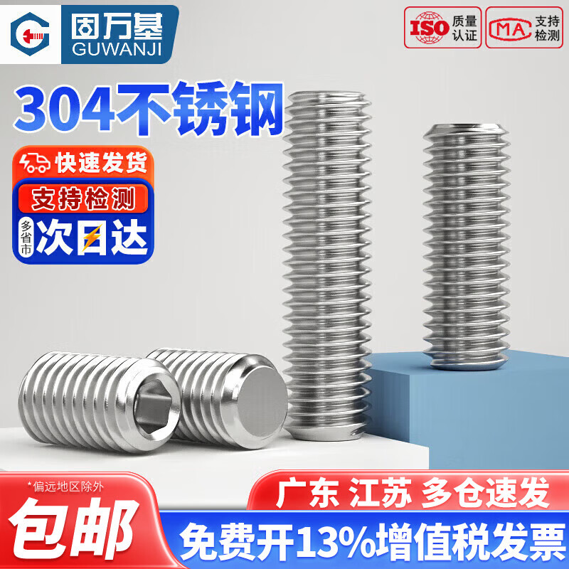 固万基（GUWANJI）304不锈钢平端机米紧定螺丝 内六角无头螺丝钉止付螺钉螺栓 304材质 M4x40[10个]