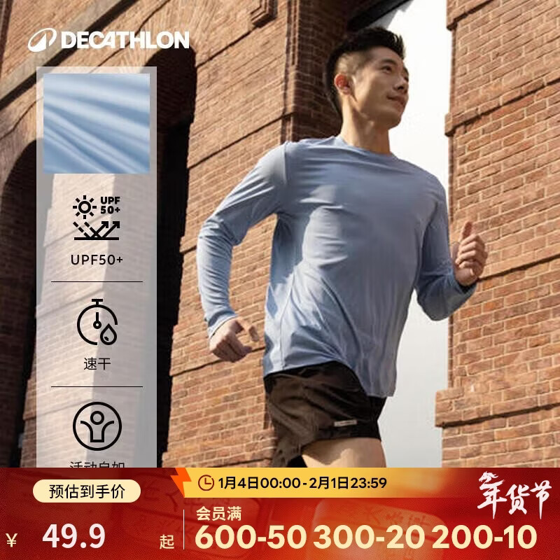 迪卡侬T恤运动速干衣男跑步打底健身长袖户外上衣4925447