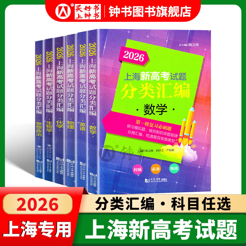 2026/2025�Ϻ��¸߿��������������/��ѧ/Ӣ��/����/��ѧ/����/��ʷ/����/˼�����εȼ����Ϻ��и߿�һģ��������߶������߿������� ������ѧ/Ӣ��/����/��ѧ/����/��ʷ/��������� 40.8Ԫ