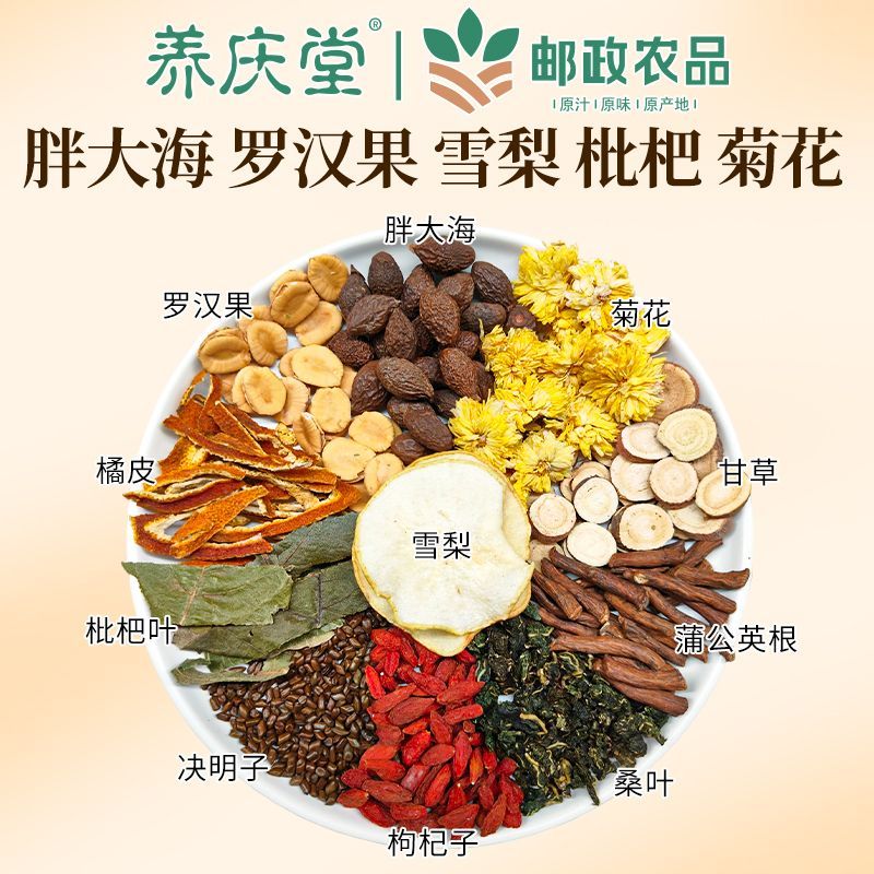 邮政农品胖大海罗汉果雪梨菊花枇杷茶嗓120g润养生花茶 胖大海罗汉果 120g*3盒