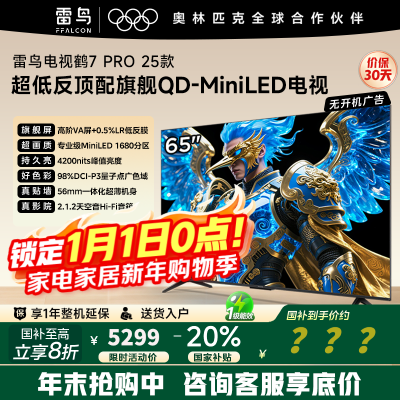 �����׵��Ӻ�7 Pro 65Ӣ��QD-MiniLED�ǻ��� �߽�VA������� �߶Աȶ� ������ ���Ҳ���65R795C 65Ӣ�� 3666.9Ԫ