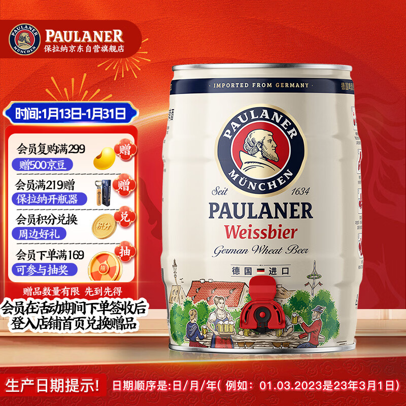 保拉纳（Paulaner）柏龙 酵母型小麦白啤 5L*1桶装 德国啤酒 京东自营 年货送礼