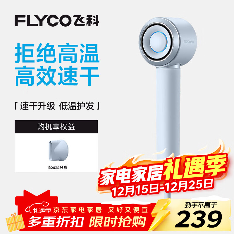 飞科（FLYCO）高速电吹风机生日礼物家用宿舍便携出行速干负离子护发大功率吹风筒FH6371星空灰 国家补贴