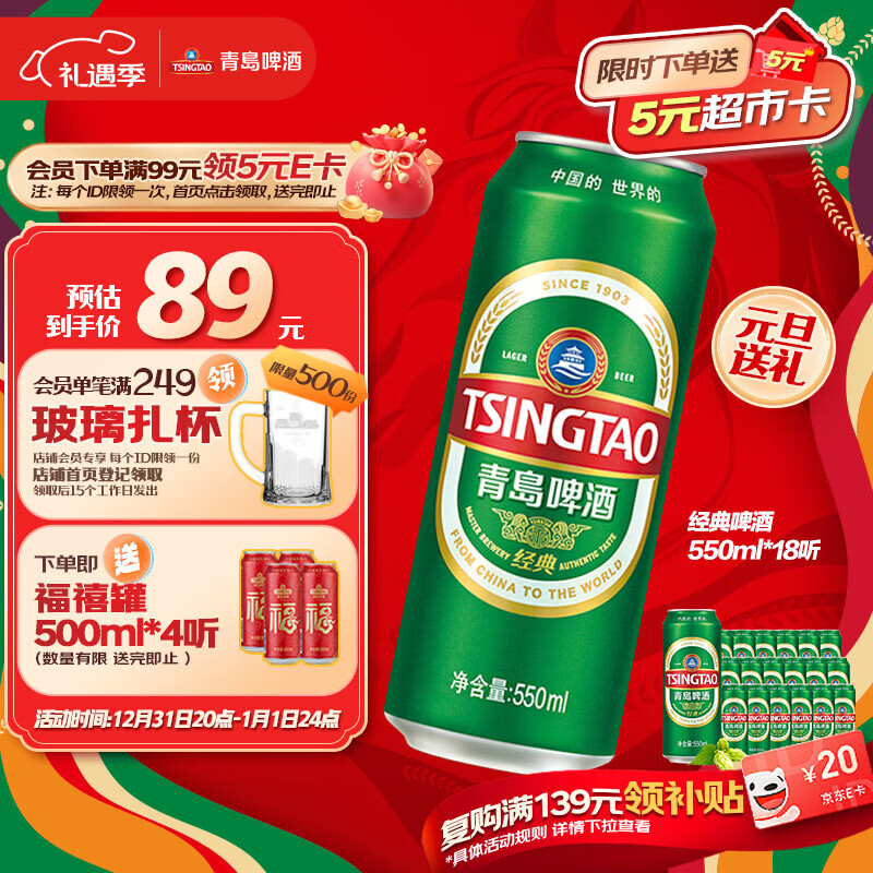 青岛啤酒（TsingTao）经典拉格 550ml*18听 加量不加价 整箱装 元旦送礼