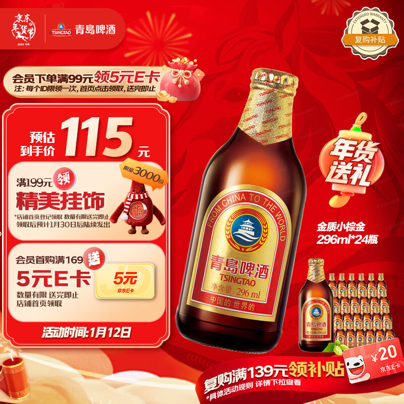 青岛啤酒（TsingTao） 金质小棕金 低温酿造 296ml*24瓶 整箱装 年货送礼