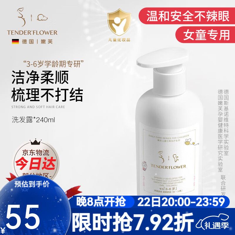 嫩芙儿童洗发水女孩专用男童3-6岁顺滑无硅油宝宝洗头膏乳控油清洁露 【洁净柔顺】女童专研