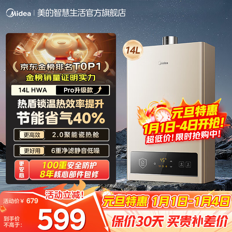 美的（Midea）燃气热水器MK6以旧换新上门安装洗澡家用天然气智控增压水伺服恒温ECO节能国家补贴官方旗舰店 14L 入门爆款升级【HWA pro】