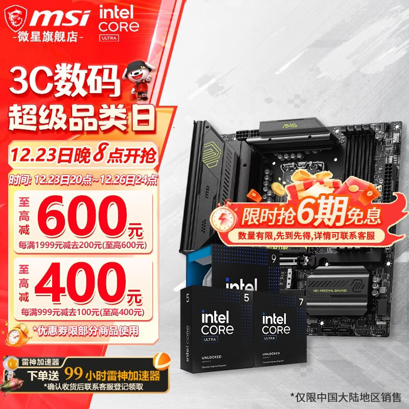 微星(MSI) Z890主板 英特尔酷睿 Ultra5 245KF 245K Ultra 7 265KF 265K盒装 CPU主板套装 MAG B860M MORTAR WIFI Ultra7 265K盒装