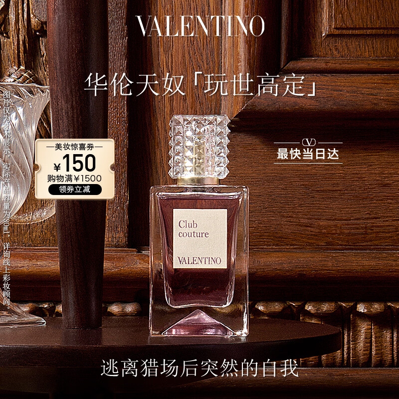 华伦天奴玩世高定30ml高定香水礼盒化妆品生日礼物女生男生新年礼物送女友