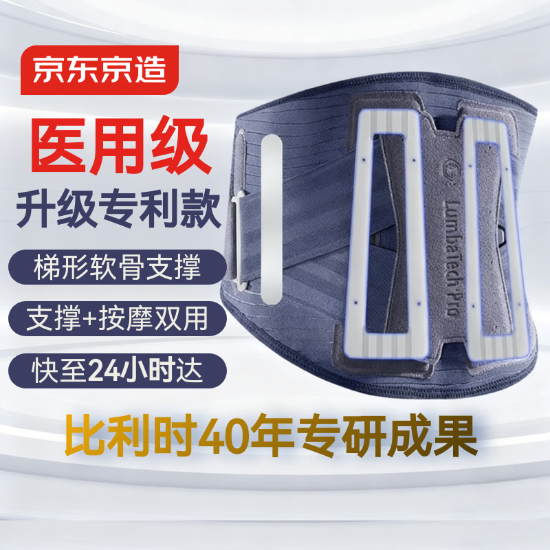 京东京造医用级护腰带加大XXL号 腰部支撑腰肌劳损腰托腰间盘突出久坐神