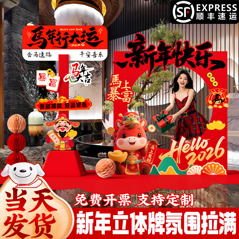 玺飞年会现场布置2026马年场景氛围感装饰新年公司会场签到背景墙kt板 当日发/31款新年拍照框【含立体路牌+蜂窝球】