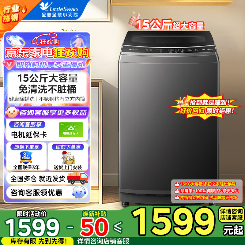 小天鹅（LittleSwan）轮洗衣机 15公斤大容量全自动全新免清洗不脏桶30分钟快速洗 【15公斤大容量|免清洗】