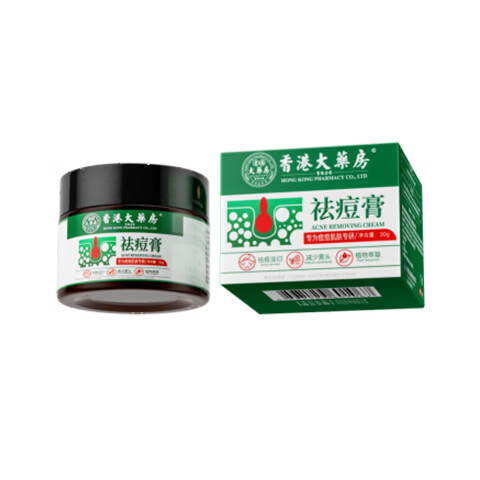 香港大药房祛痘膏和痘印坑修复痘痘和痘印青春痘消炎痤疮粉刺专用学生青少年 1瓶【买2送1】