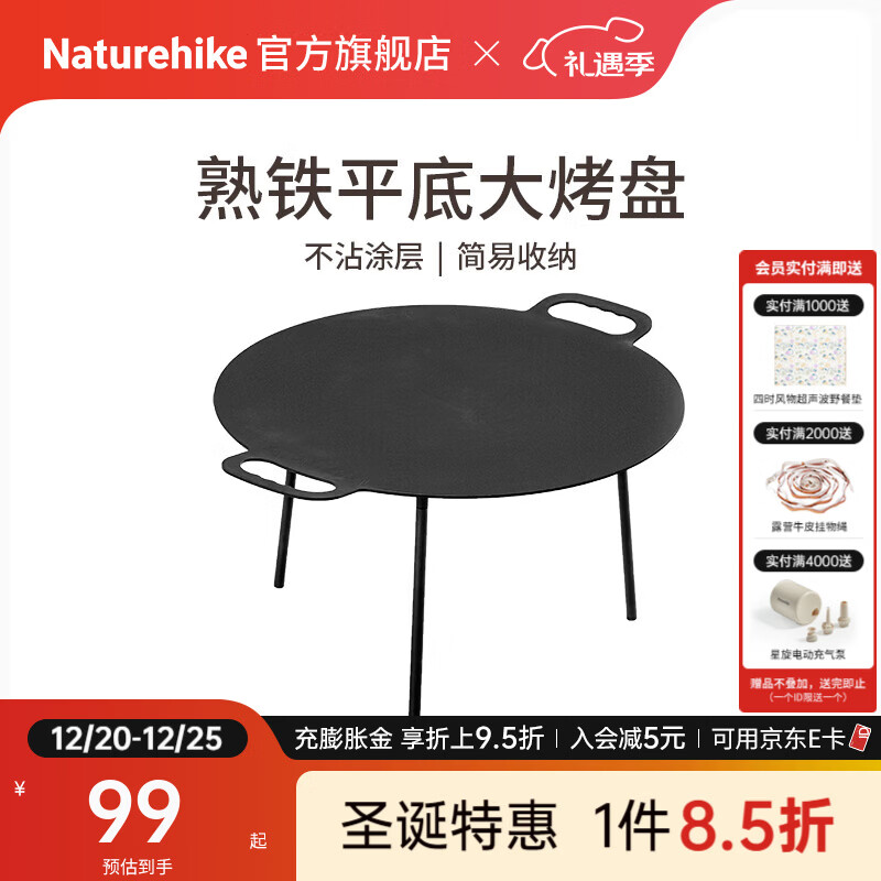Naturehike挪客平底大烤盘 户外露营野餐熟铁盘烧烤盘铁板烧做菜铁锅 黑色-圆盘（小号40厘米）