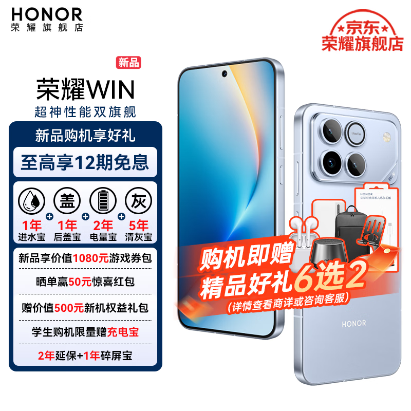 ��ҫ��HONOR����ҫWIN ��Ʒ5G��Ϸ�ֻ� ���������8����� ��ҫ��������ɢ�� 10000mAh��� AI ��Ϸ�ֻ� ������ 12GB+256GB��1�������ա� �ٷ����� 3449Ԫ