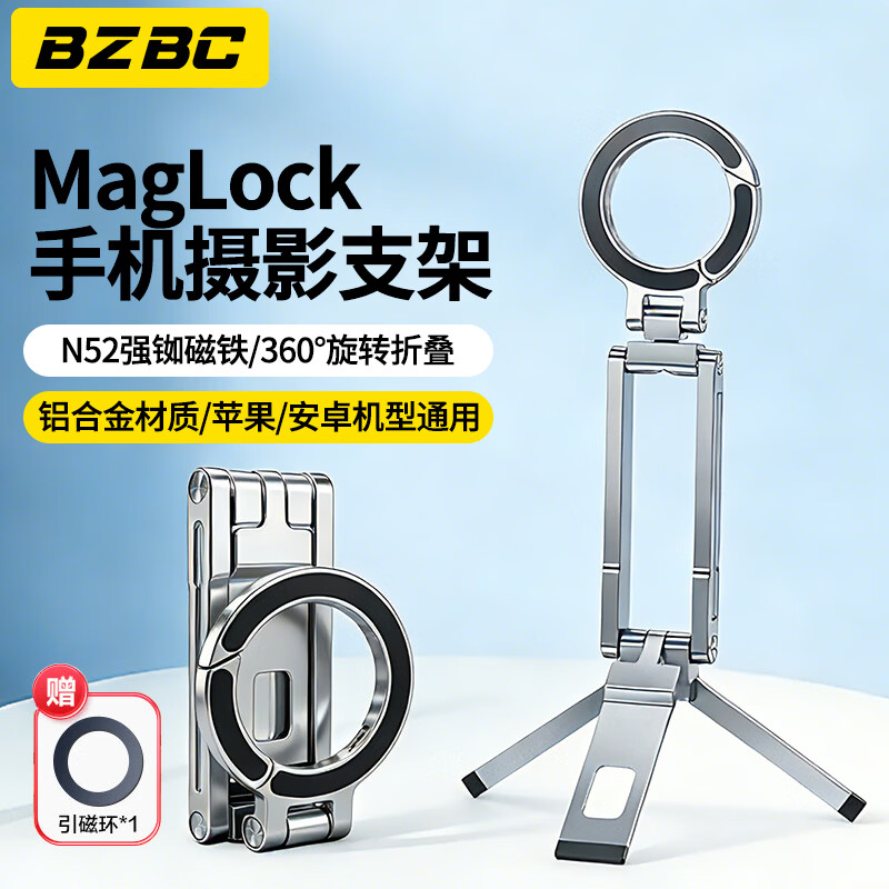 BZBC手机支架MagLock便携摄影三脚架magsafe桌面支撑架苹果安卓通用手持拍照自拍杆