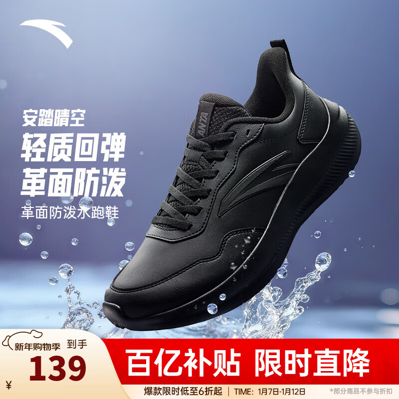 安踏晴空丨跑步鞋子男轻便减震运动鞋男舒适通勤慢跑鞋男鞋休闲鞋 【革面】基础黑-13 41 (男)