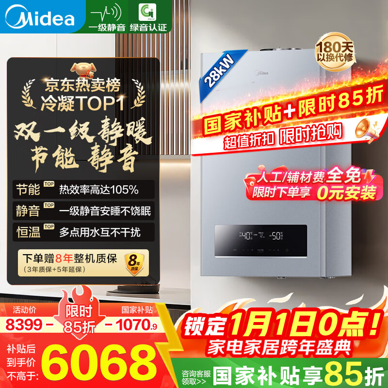 美的（Midea）无极双变频一级能效低噪冷凝燃气壁挂炉天然气采暖地暖锅炉热水器国家补贴0元安装LL1PBD28-R53